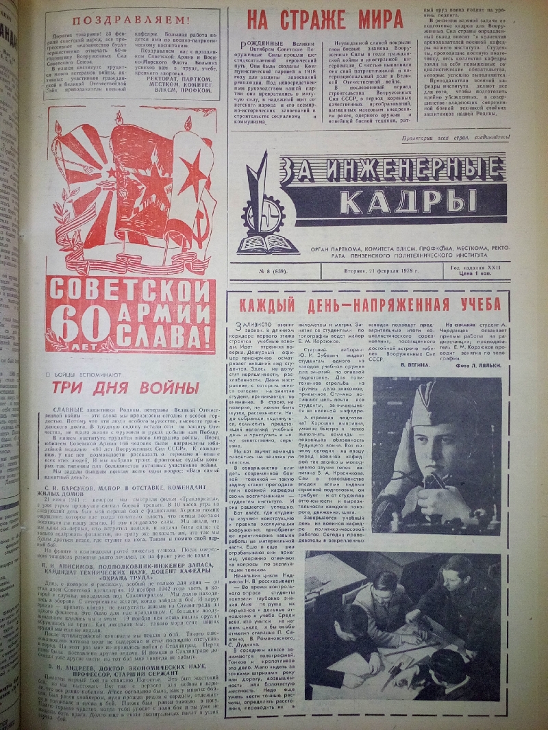 1978 год в университетской газете — Военный учебный центр имени Героя  Советского Союза полковника В.Ф. Шишкова