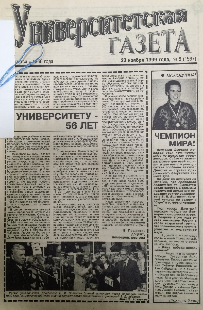 газета российская газета. современные газеты в россии. российская газета 1999. газета и пк. российская газета 1999.